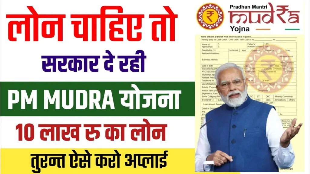 PM Mudra Loan Yojana