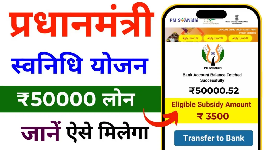 PM Svanidhi Yojana