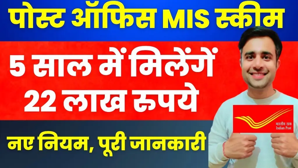 Post Office MIS Scheme 2025