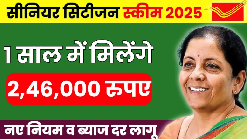 Post Office Senior Citizen Saving Scheme 2025