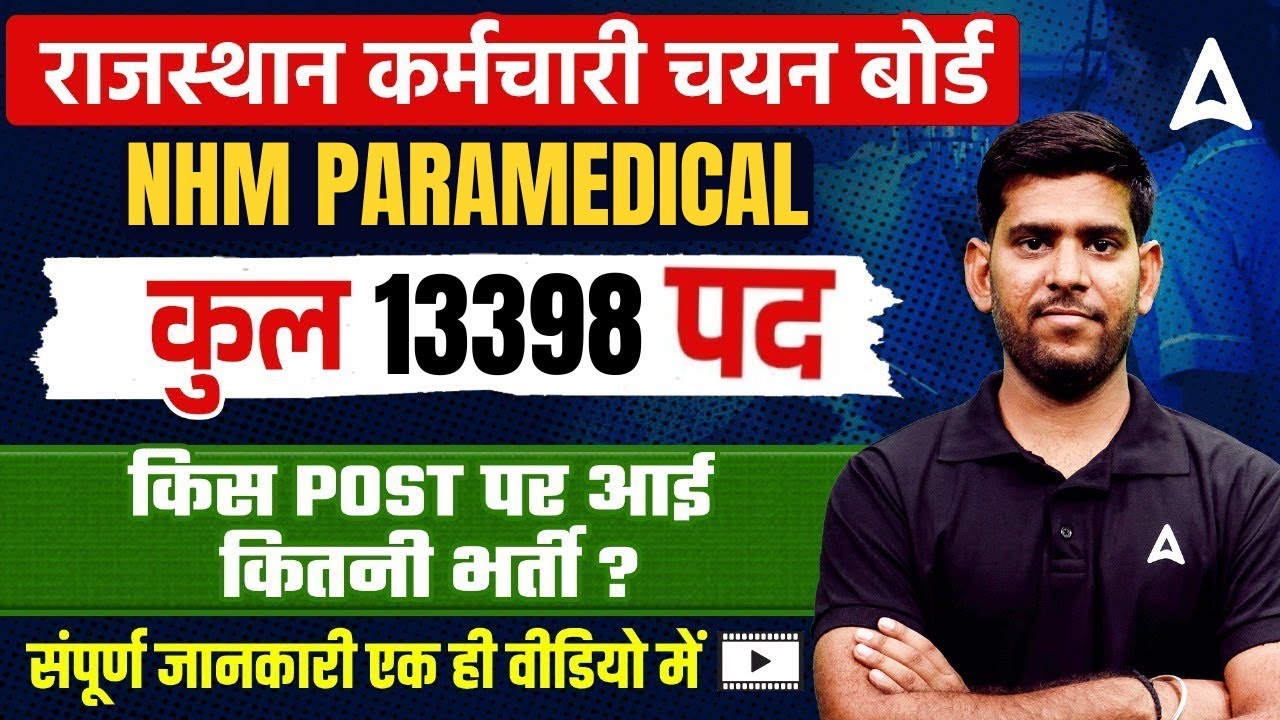 RSMSSB Vacancy 2025: राजस्थान में 40 साल तक के उम्मीदवारों के लिए 13,398 सरकारी नौकरियां, आवेदन की पूरी जानकारी