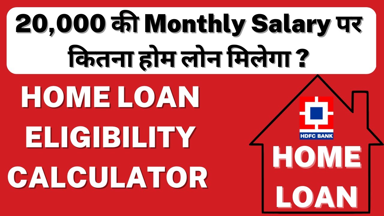 ₹20,000 सैलरी पर HDFC Home Loan कितना मिलेगा? | HDFC Home Loan Eligibility Calculator