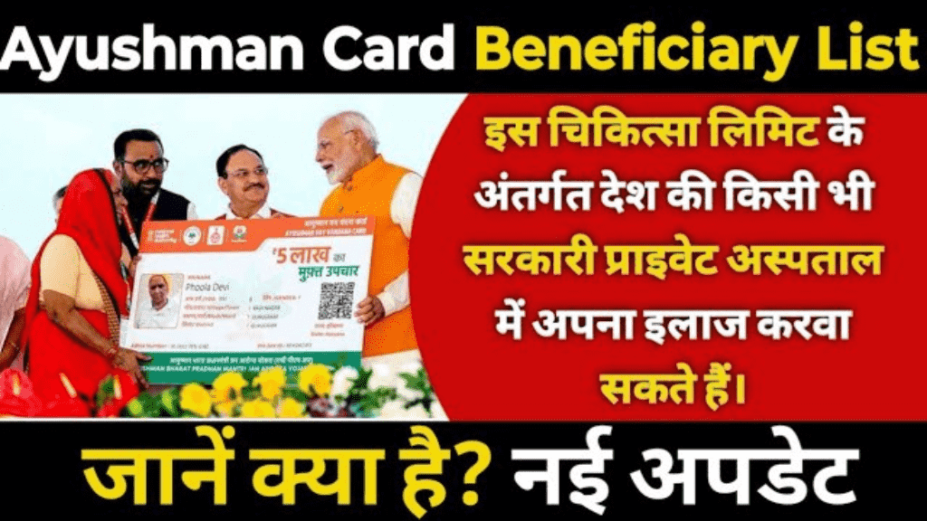 Ayushman Card Beneficiary List