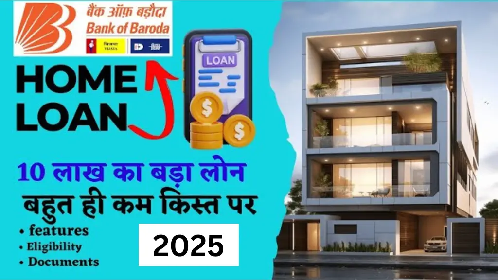 BOB Home Loan 2025