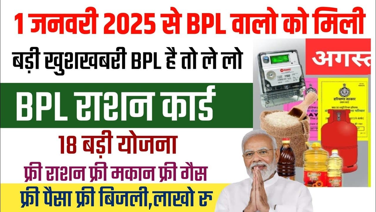 BPL Ration Card 2025