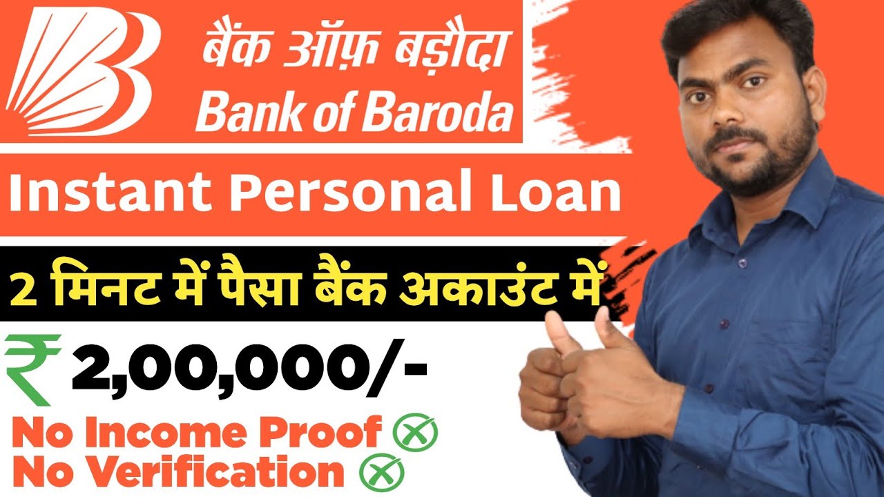 Bank of Baroda Loan Apply