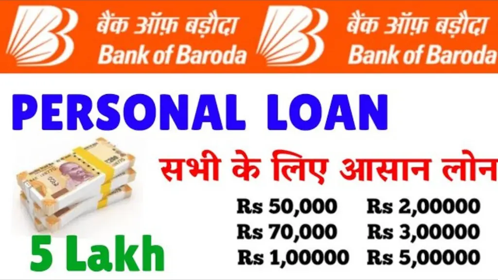 Bank of Baroda Loan Online Apply