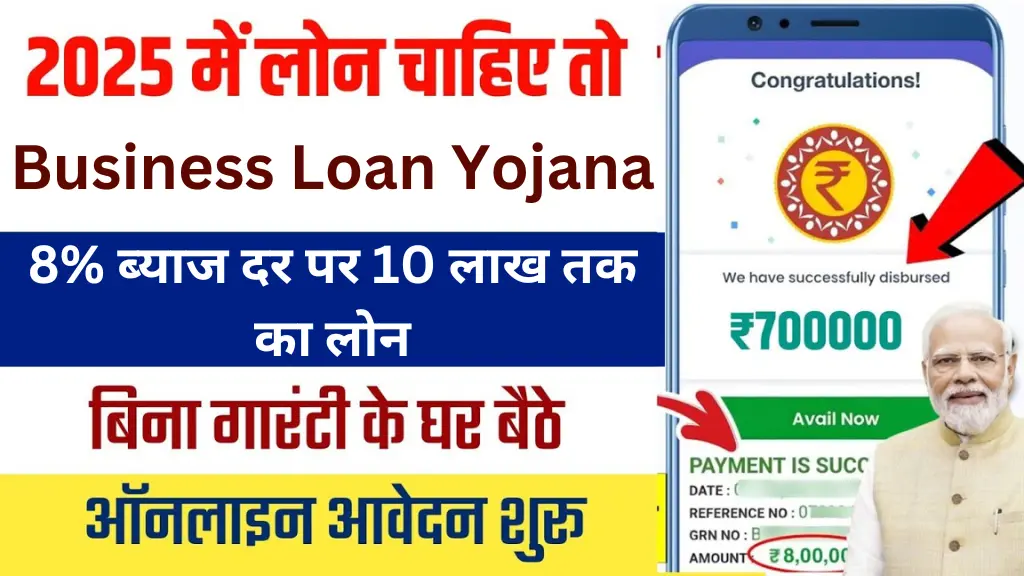 Business Loan Yojana