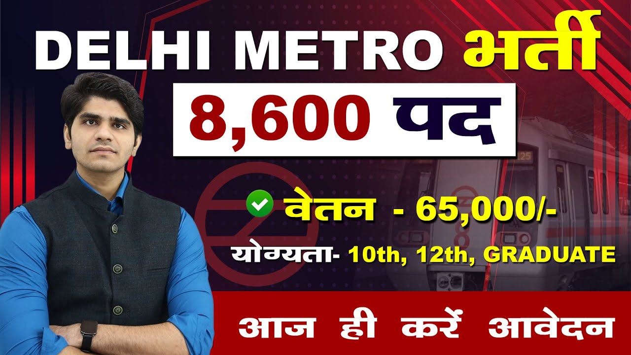 Delhi Metro Jobs 2025