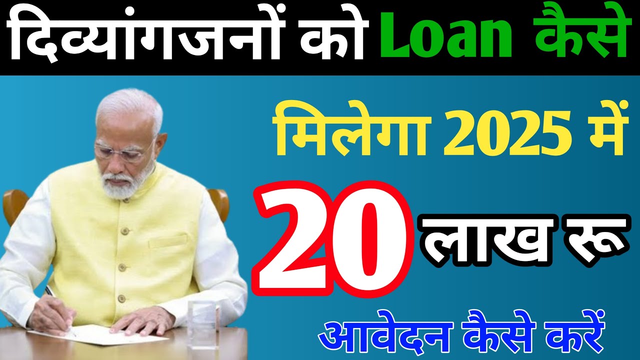 Divyang Loan Yojna