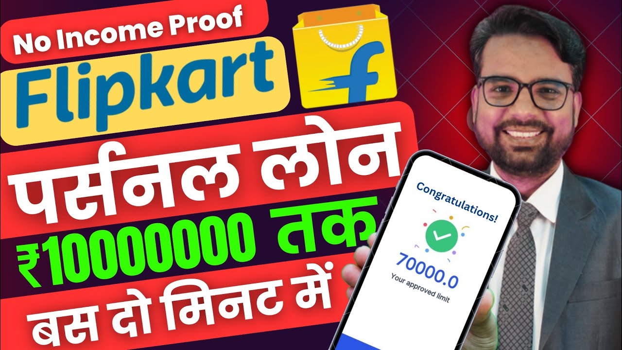 Flipkart Personal Loan Kaise Le