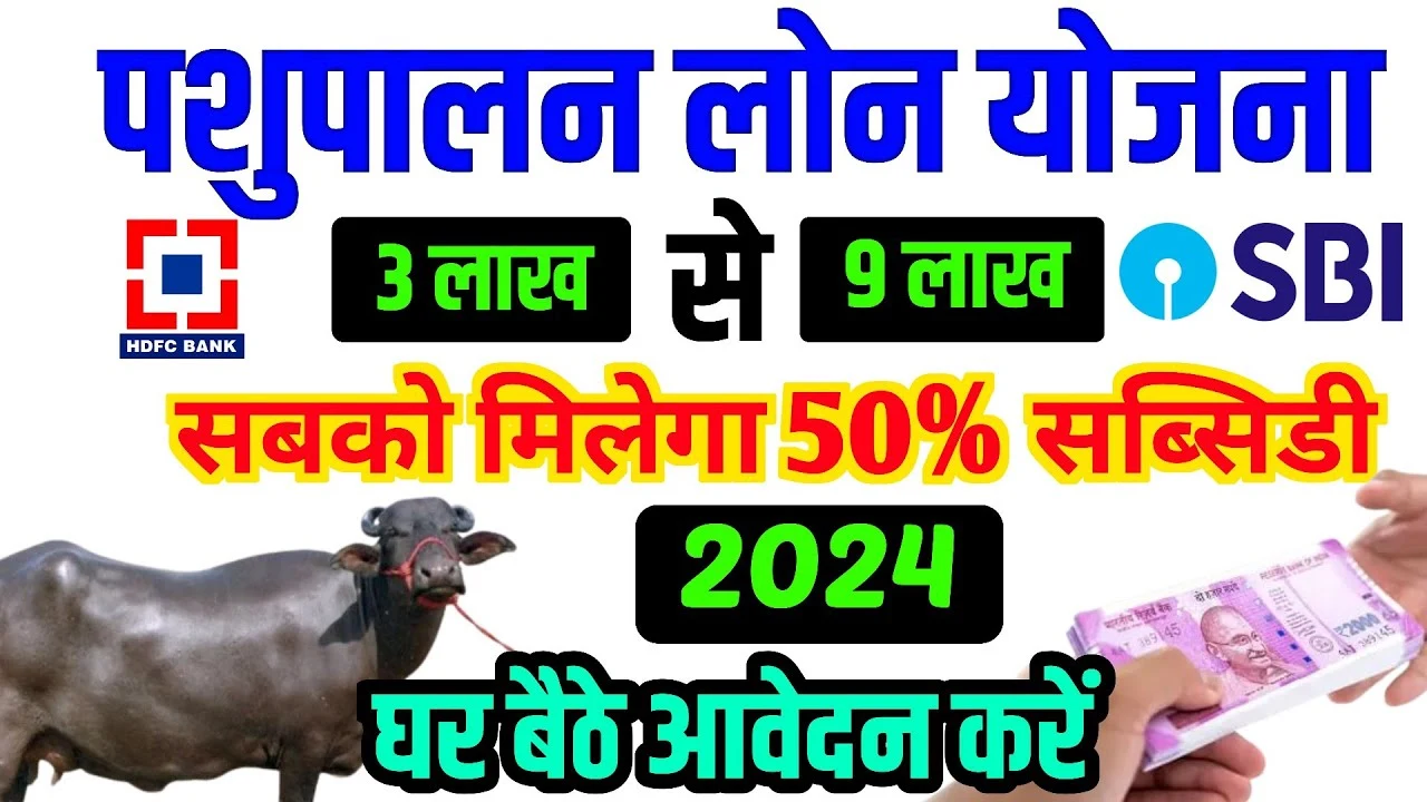 HDFC Pashupalan Loan 2025