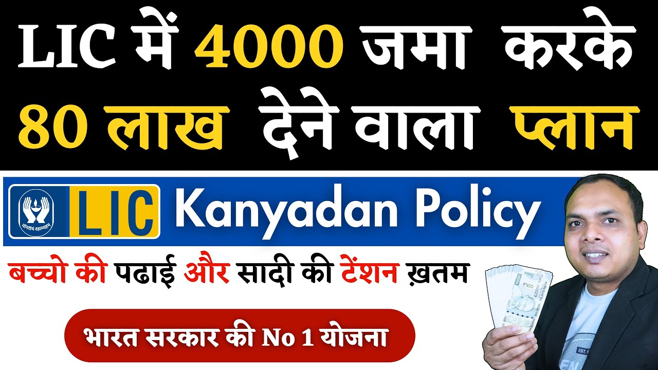 LIC Kanyadan Policy