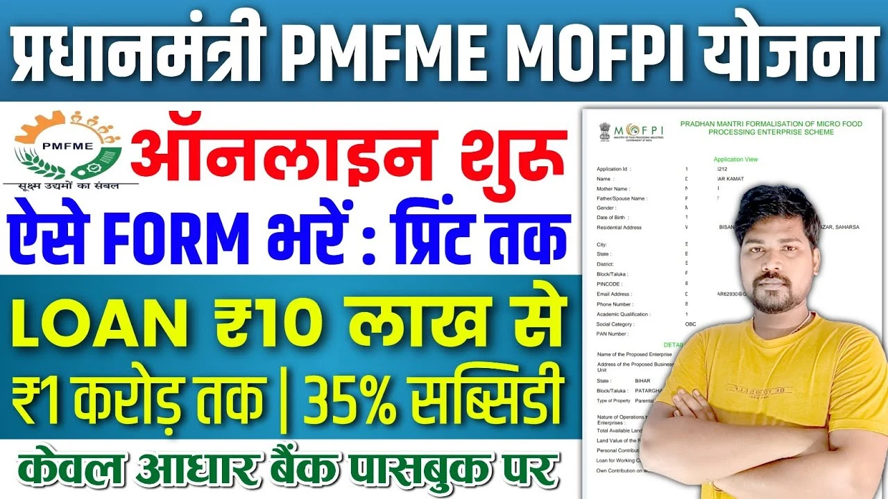 PMFME Loan Scheme Online Apply 2025