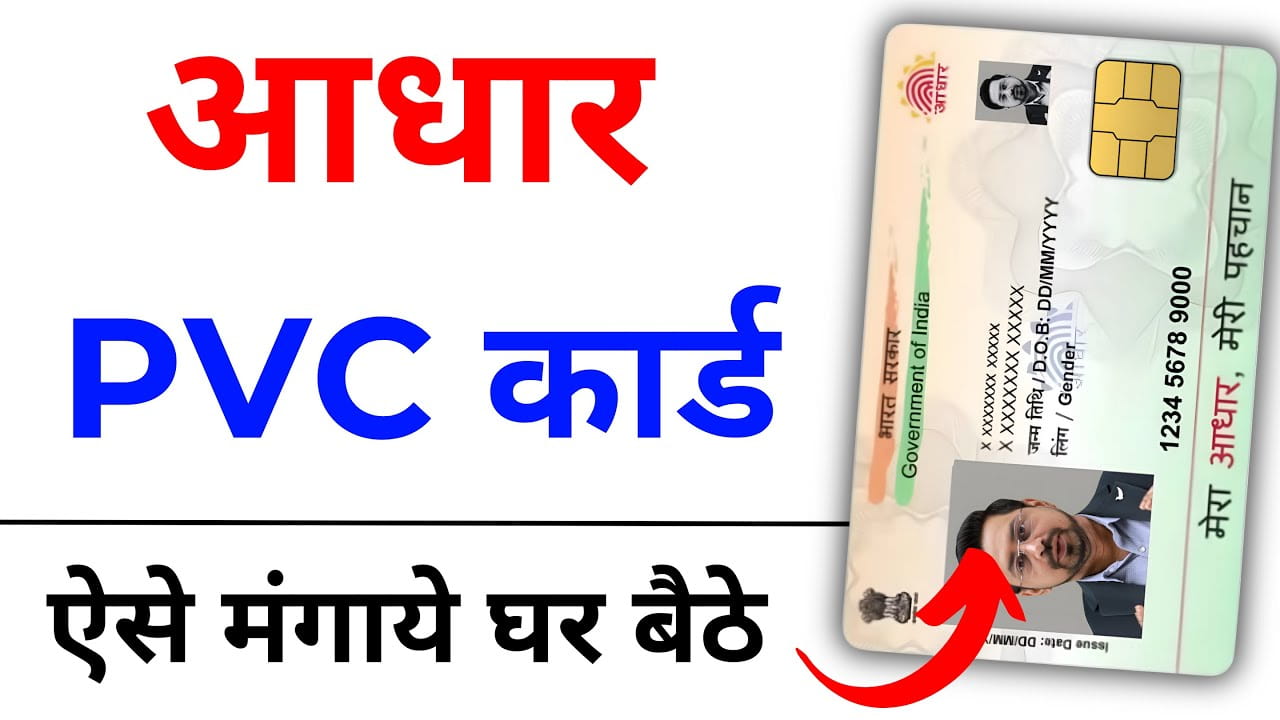 PVC Aadhaar Card 2025 Online Order