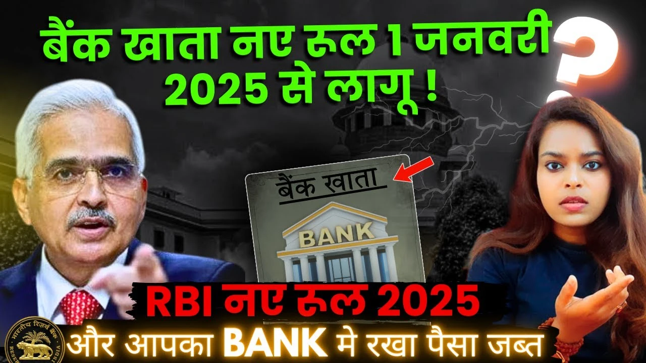 RBI New Rule 2025