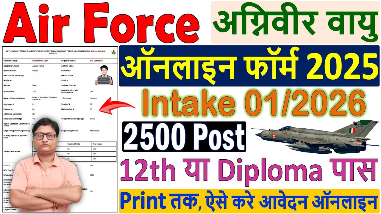 Indian Air Force Agniveer Vacancy: भारतीय वायु सेना अग्निवीर भर्ती के अंतर्गत 2500 पदों पर आवेदन शुरू – जानें पूरी जानकारी