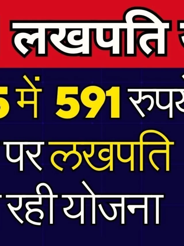 SBI Har Ghar Lakhpati Scheme: कैसे बन सकते हैं आप लाखपति