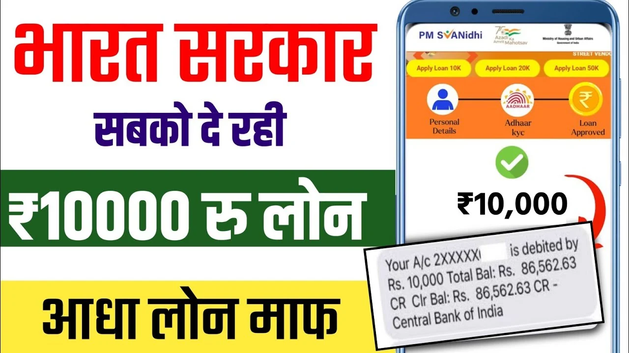 Govt 10000 Ka Loan Kaise Le