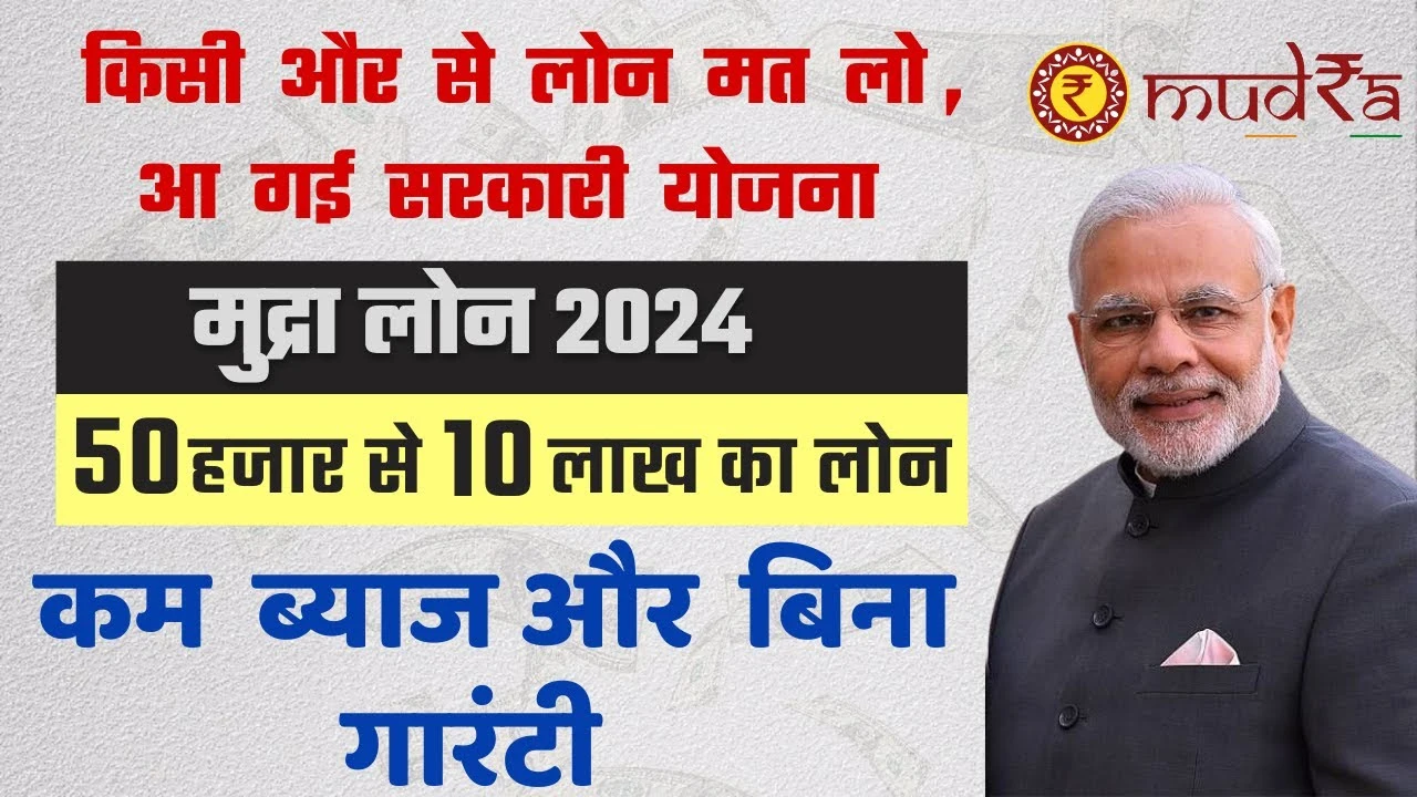 Mudra Loan Kaise Le 2025