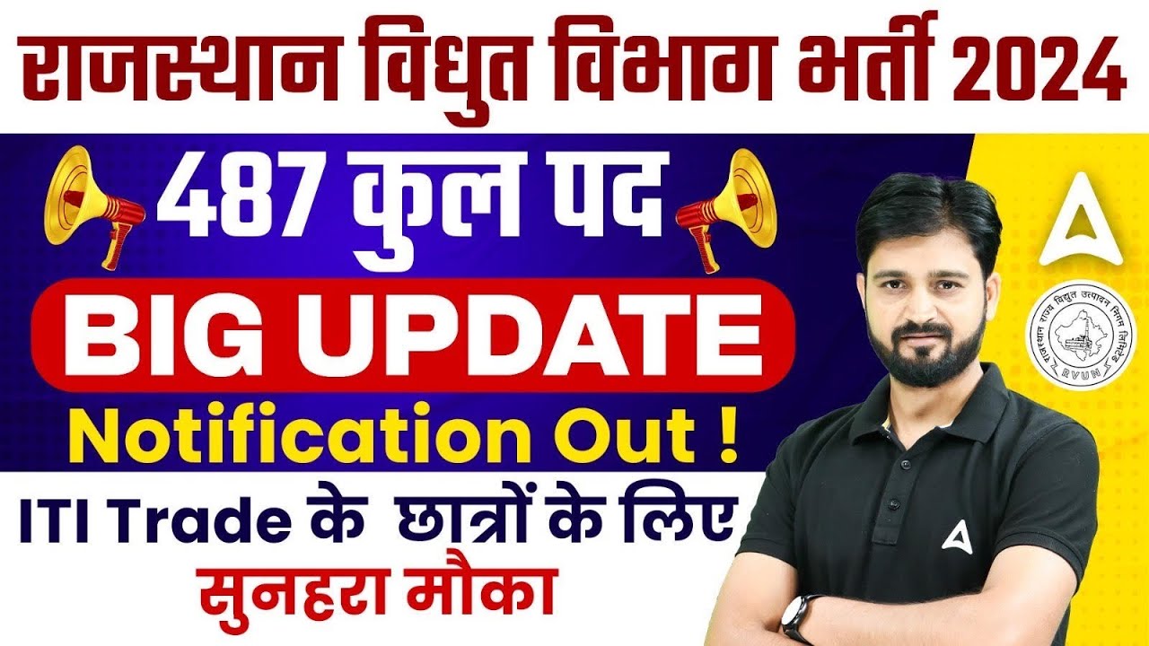 Rajasthan Vidyut Vibhag Vacancy 2025: राजस्थान विद्युत विभाग भर्ती के अंतर्गत 487 पदों पर आवेदन शुरू