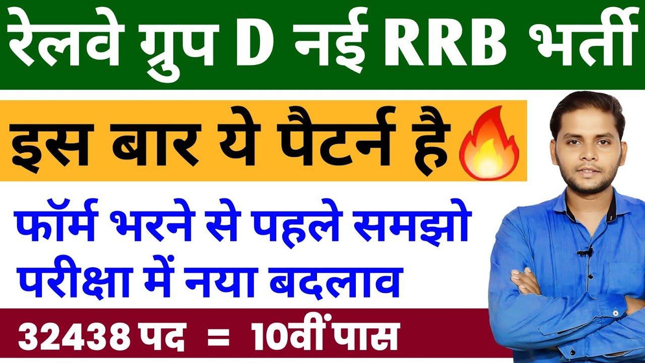 RRB Group D Syllabus 2025: जानें रेलवे ग्रुप डी परीक्षा का विस्तृत सिलेबस और परीक्षा पैटर्न