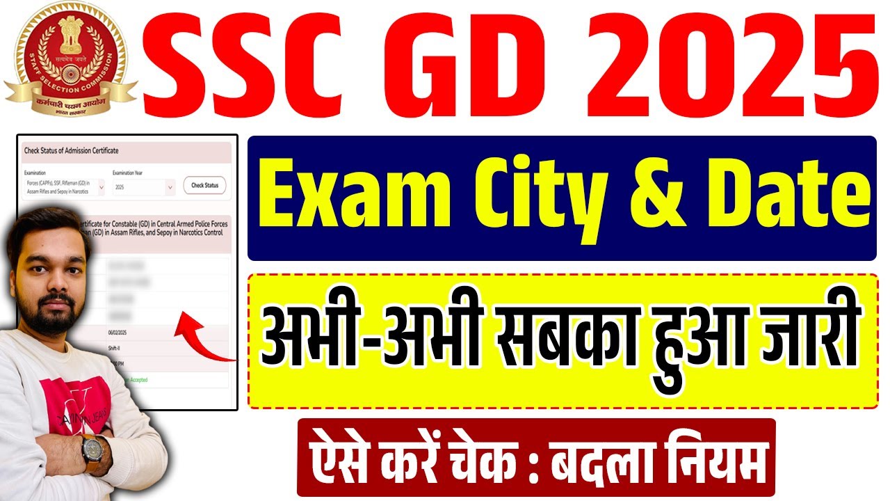 SSC GD Constable Exam City: एसएससी जीडी कांस्टेबल परीक्षा की एग्जाम सिटी जारी, जानिए कैसे चेक करें