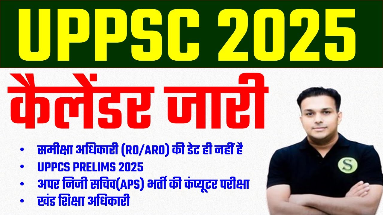 UPPSC Exam Calendar 2025: यूपीपीएससी परीक्षा तिथियां जारी – यहां से चेक करें पूरी जानकारी