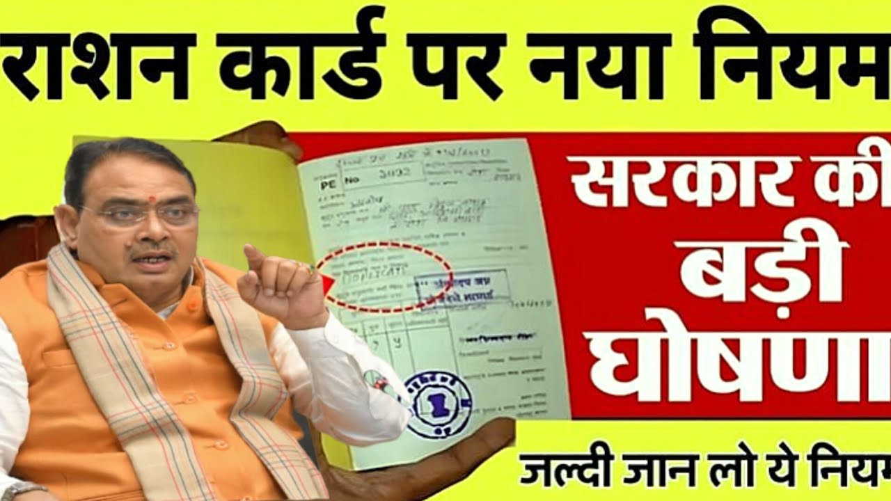 Ration Card Rules Update 2025: ई-केवाईसी और आय-संपत्ति सीमा में संशोधन – जानिए कैसे होंगे प्रभावित