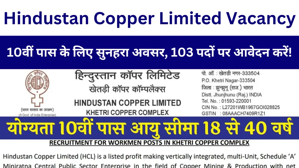 Hindustan Copper Limited Vacancy: 10वीं पास के लिए सुनहरा अवसर, 103 पदों पर आवेदन करें!