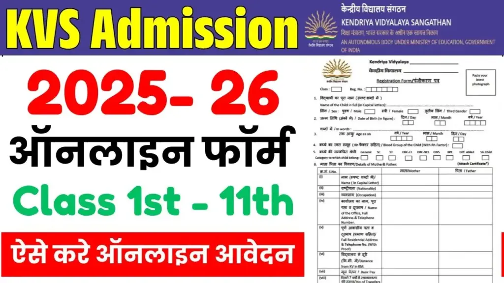 KVS Admission Form 2025