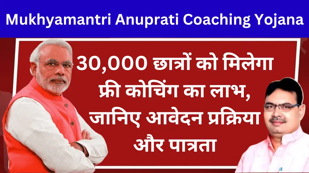 Mukhyamantri Anuprati Coaching Yojana