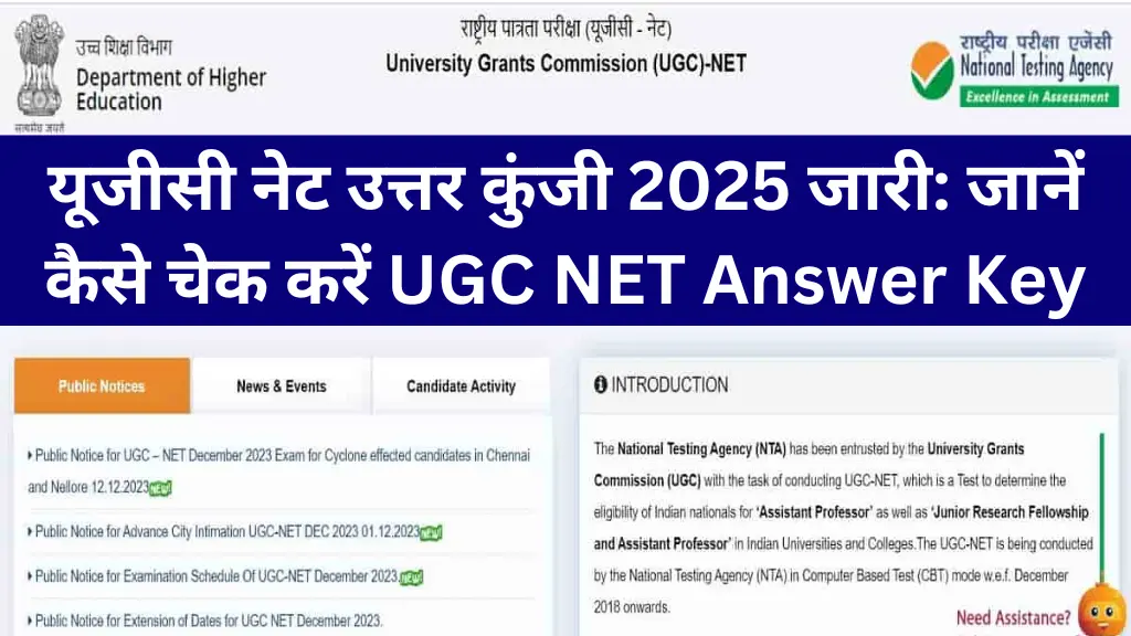 यूजीसी नेट उत्तर कुंजी 2025 जारी: जानें कैसे चेक करें UGC NET Answer Key