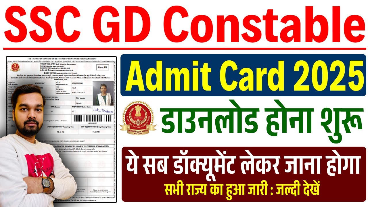 SSC GD Constable 2025: Admit Card जारी, जानिए डाउनलोड करने का तरीका और महत्वपूर्ण जानकारी